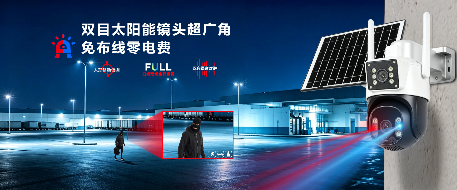 双目太阳能监控摄像头